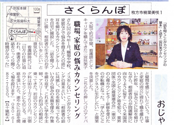 毎日新聞プロフェッショナル心理カウンセラーの二宮扶美子の活動記事